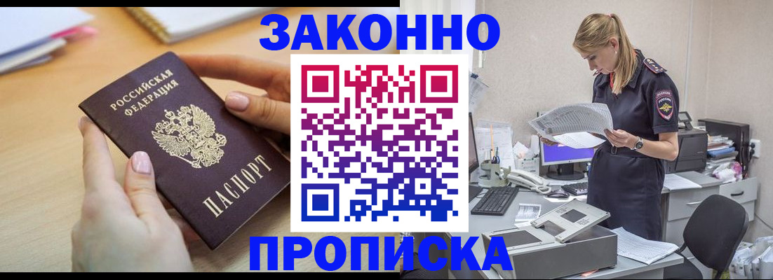 прописка регистрация в Оренбурге