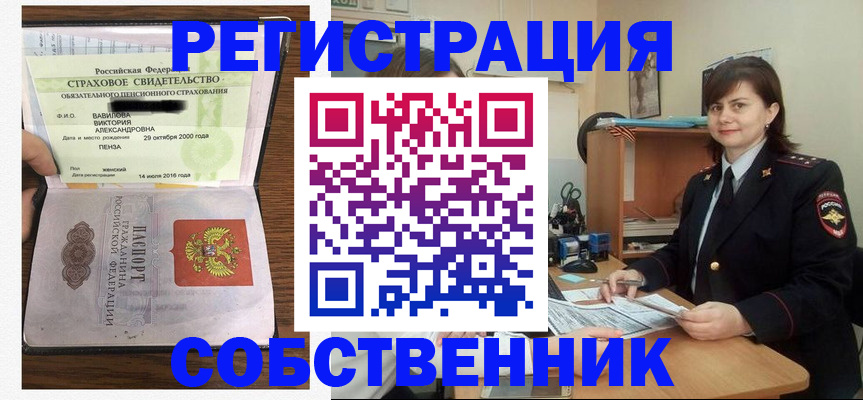 прописка 2025 в Оренбурге