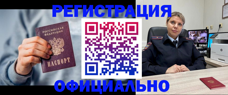 прописка для работы в Оренбурге